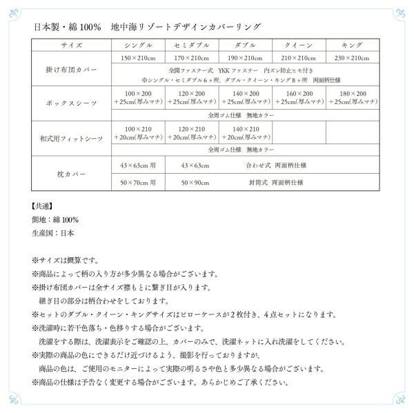 クイーン4点セット コットン