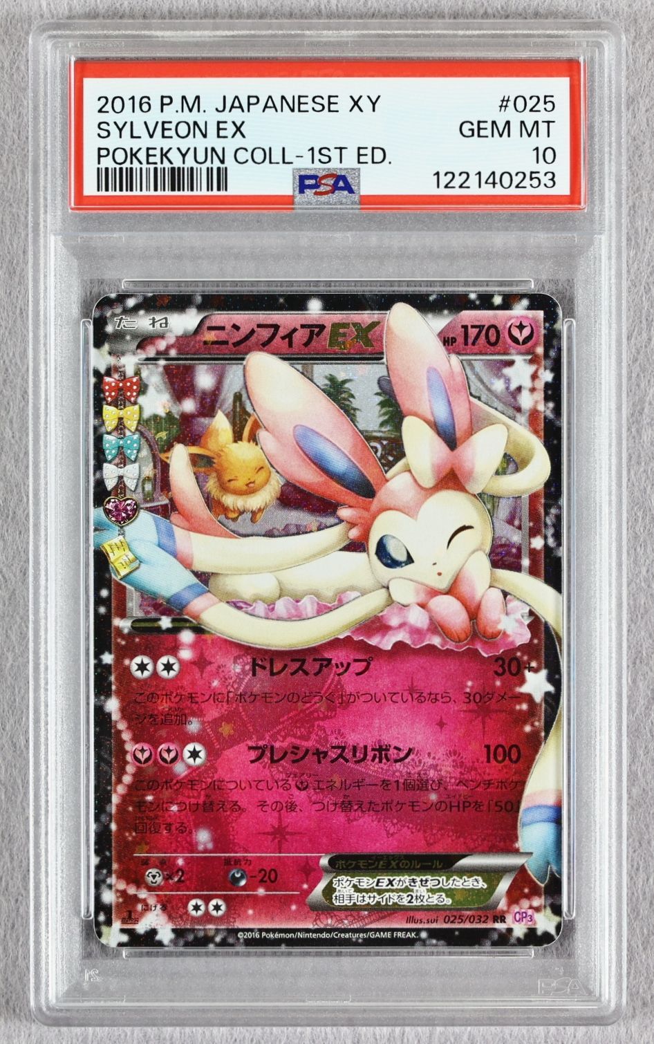 PSA10☆ニンフィアEX CP3 RR ポケキュン PSA10】ニンフィアEX RR ポケキュンコレクション CP3 - メルカリ
