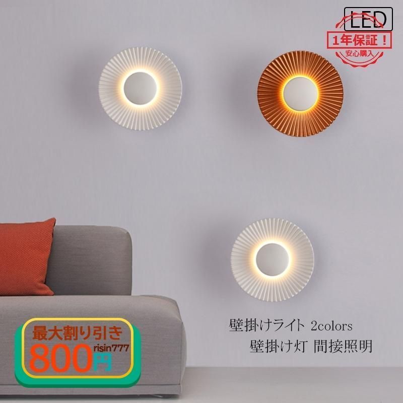 LED ブラケットライト おしゃれ 北欧 丸型 モダン 壁付け 照明器具 ウォールランプ 和風 階段 玄関 洗面所 寝室 リビング キッチン 間接照明 壁掛け灯 2年保証 全