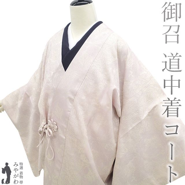 新古品 道中着 コート ♥ 正絹 御召 お召 袷 先染め 西陣 桜色 ローズミスト色 リーフ 葉 セミフォーマル ～ カジュアル 春 秋 冬 道中着コート 証紙付き 仕立て上がり 身丈110 裄丈70 Ｌサイズ ハオリモノ みやがわ sb16360