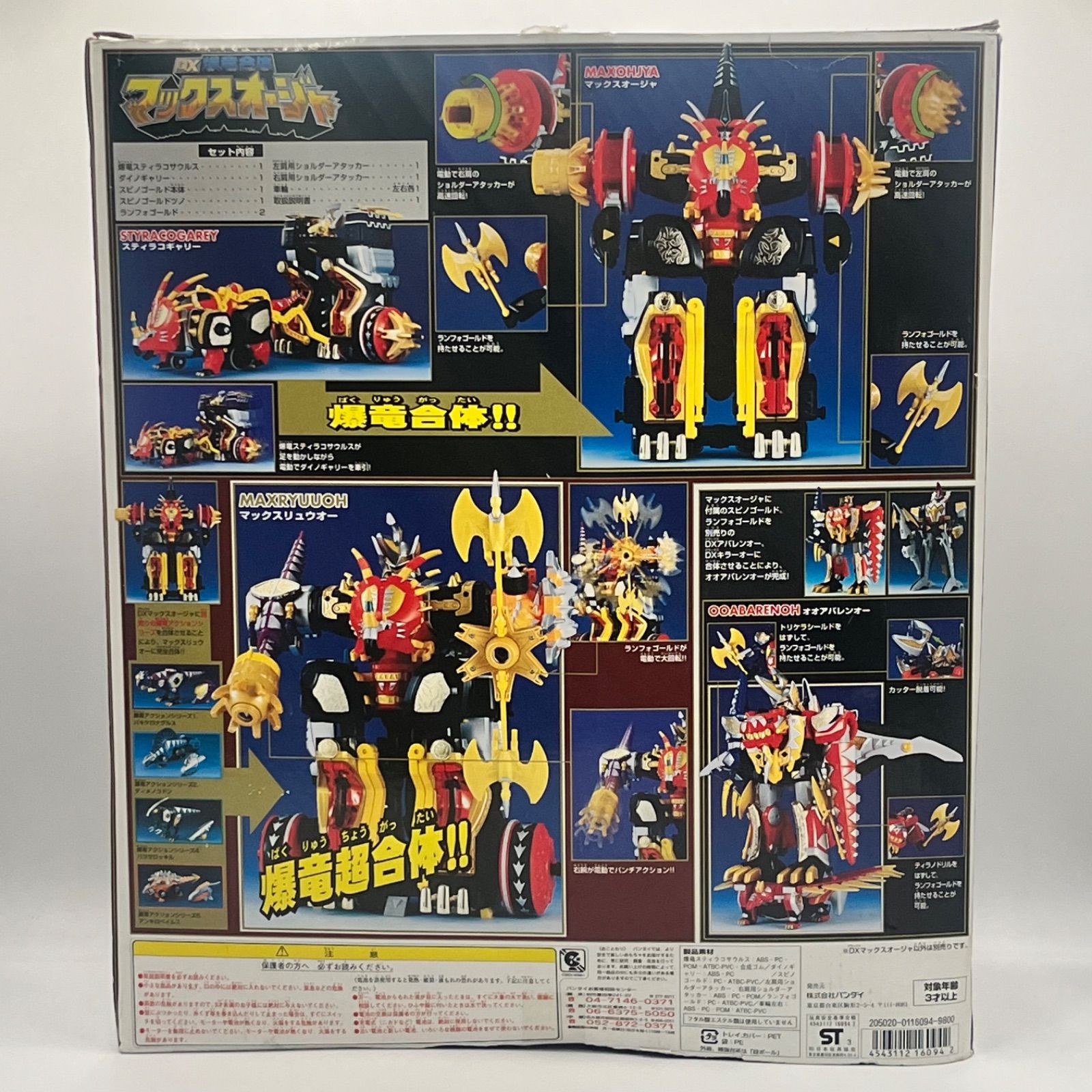 爆竜戦隊アバレンジャー マックスオージャ付属品 スピノゴールド
