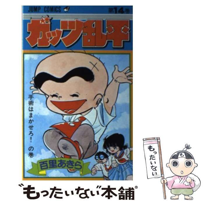 ガッツ乱平　全１９巻　百里あきら　集英社 ガッツ乱平 コミック 全19巻完結セット (ジャンプコミックス