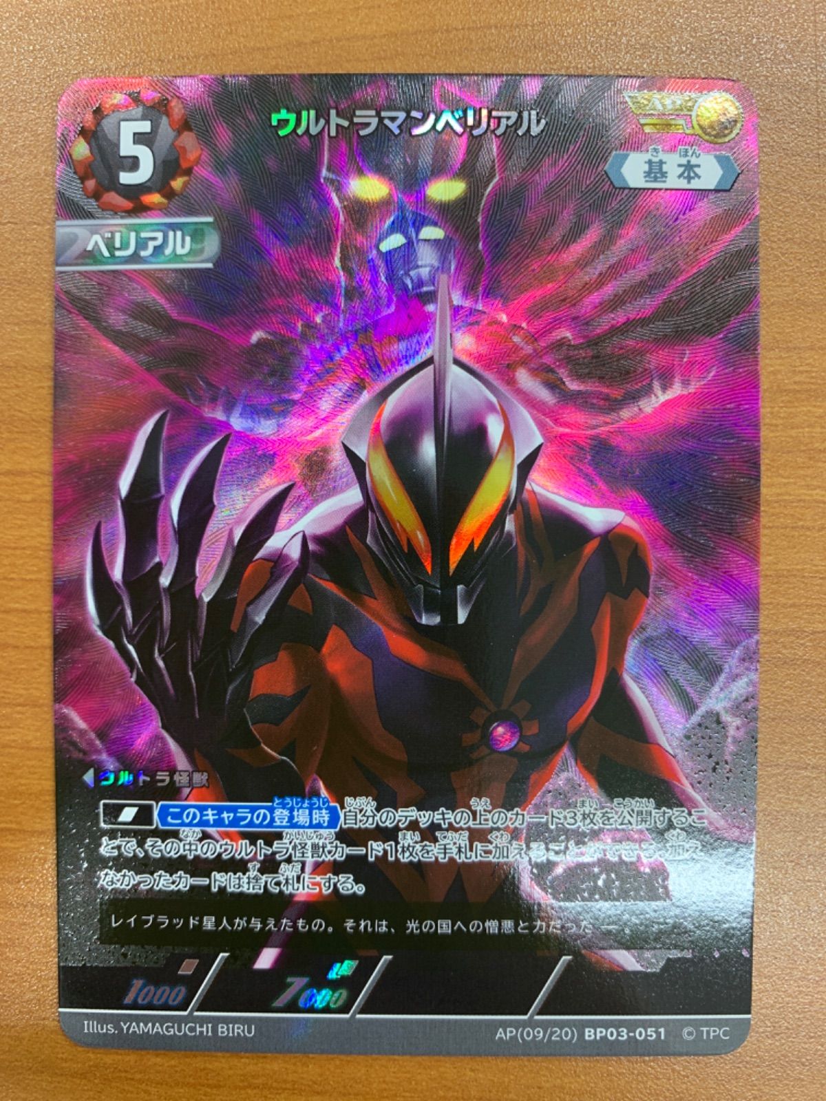 ウルトラマンカードゲーム　ウルトラマンベリアル　AP ウルトラマンカードゲーム ウルトラマンベリアル AP ベリアル