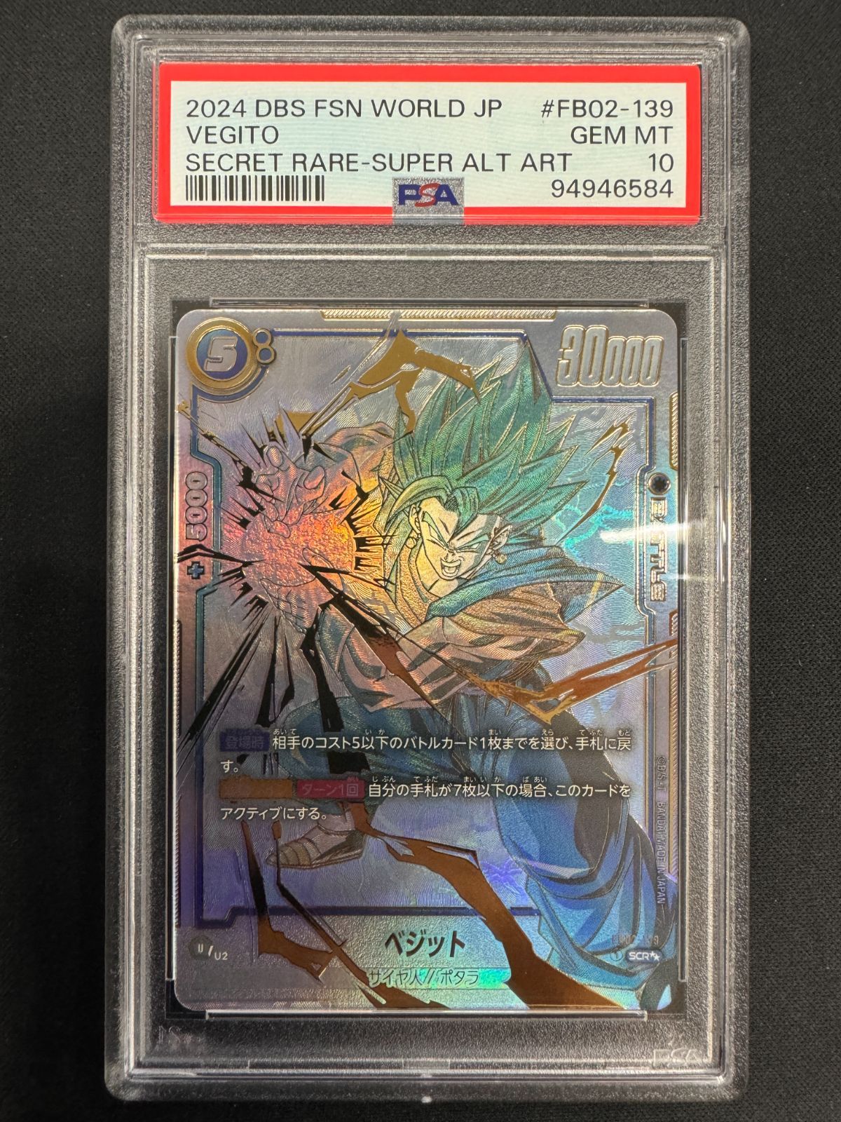 【PSA10】ベジット SCR スーパーパラレル FB02-139 ドラゴンボール ドラゴンボールFW フュージョンワールド