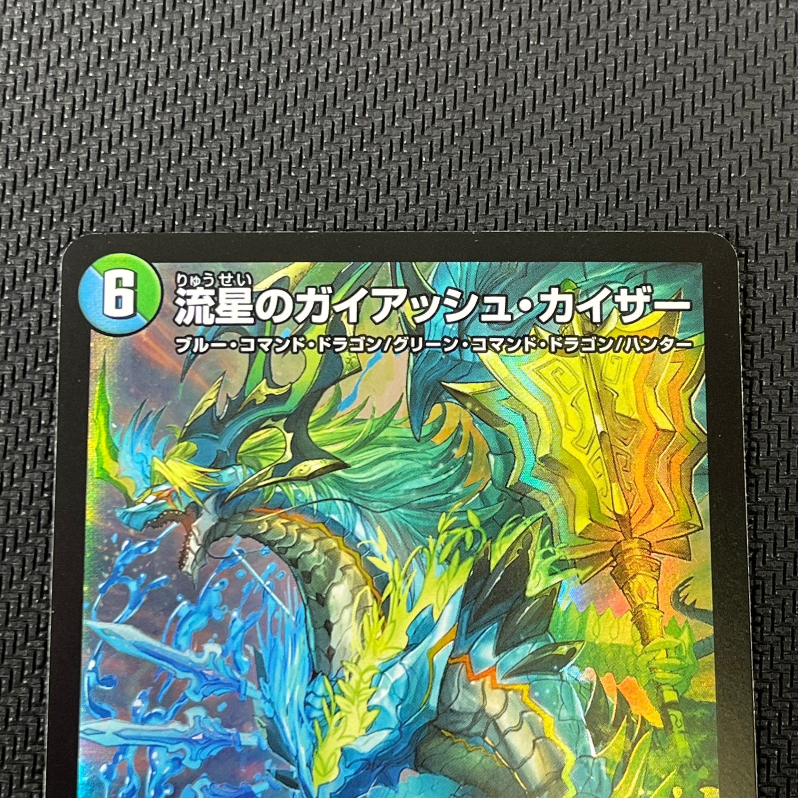 デュエル・マスターズ 流星のガイアッシュカイザー SR 初期