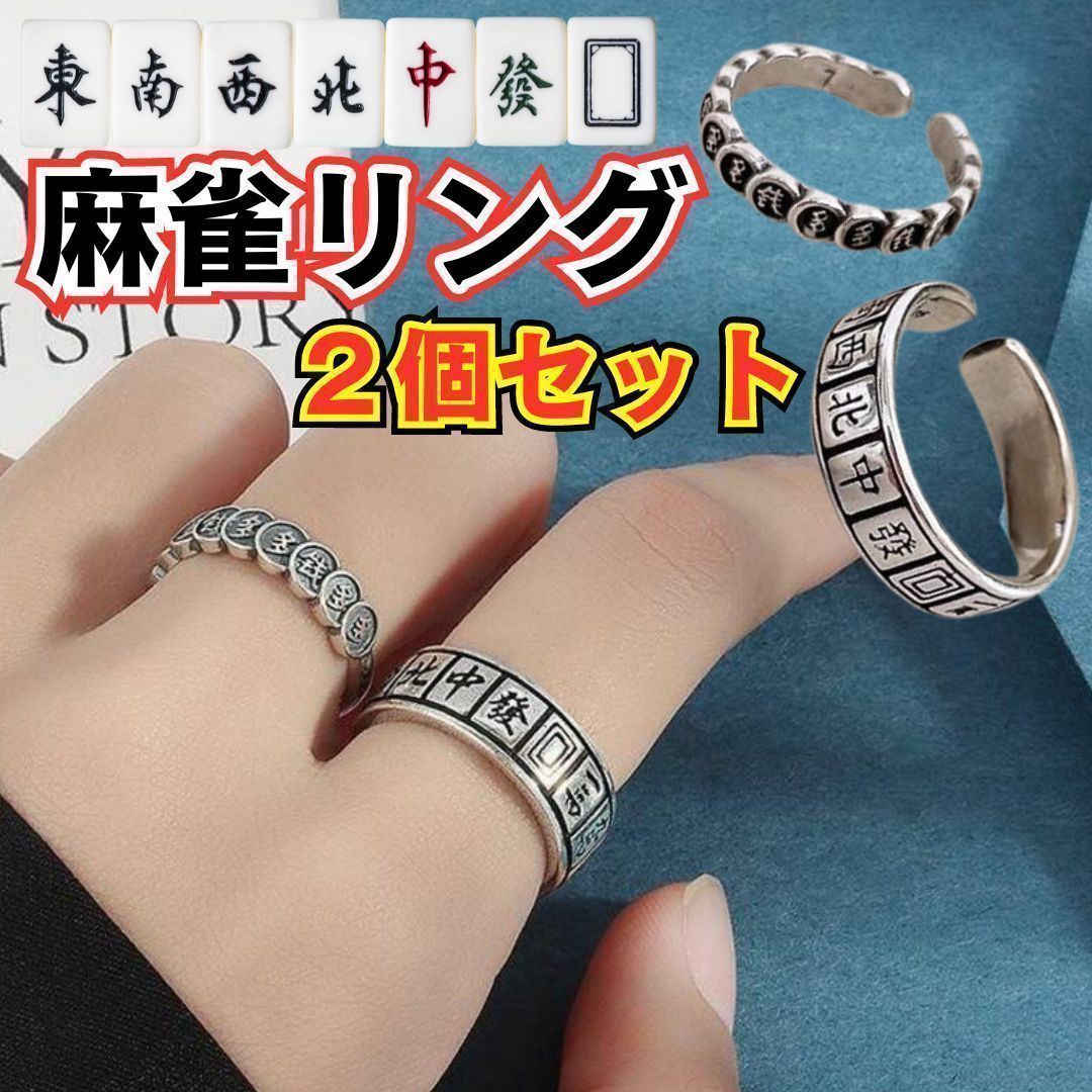 New 2個 リング レディース メンズ ユニセックス 麻雀 国士無双