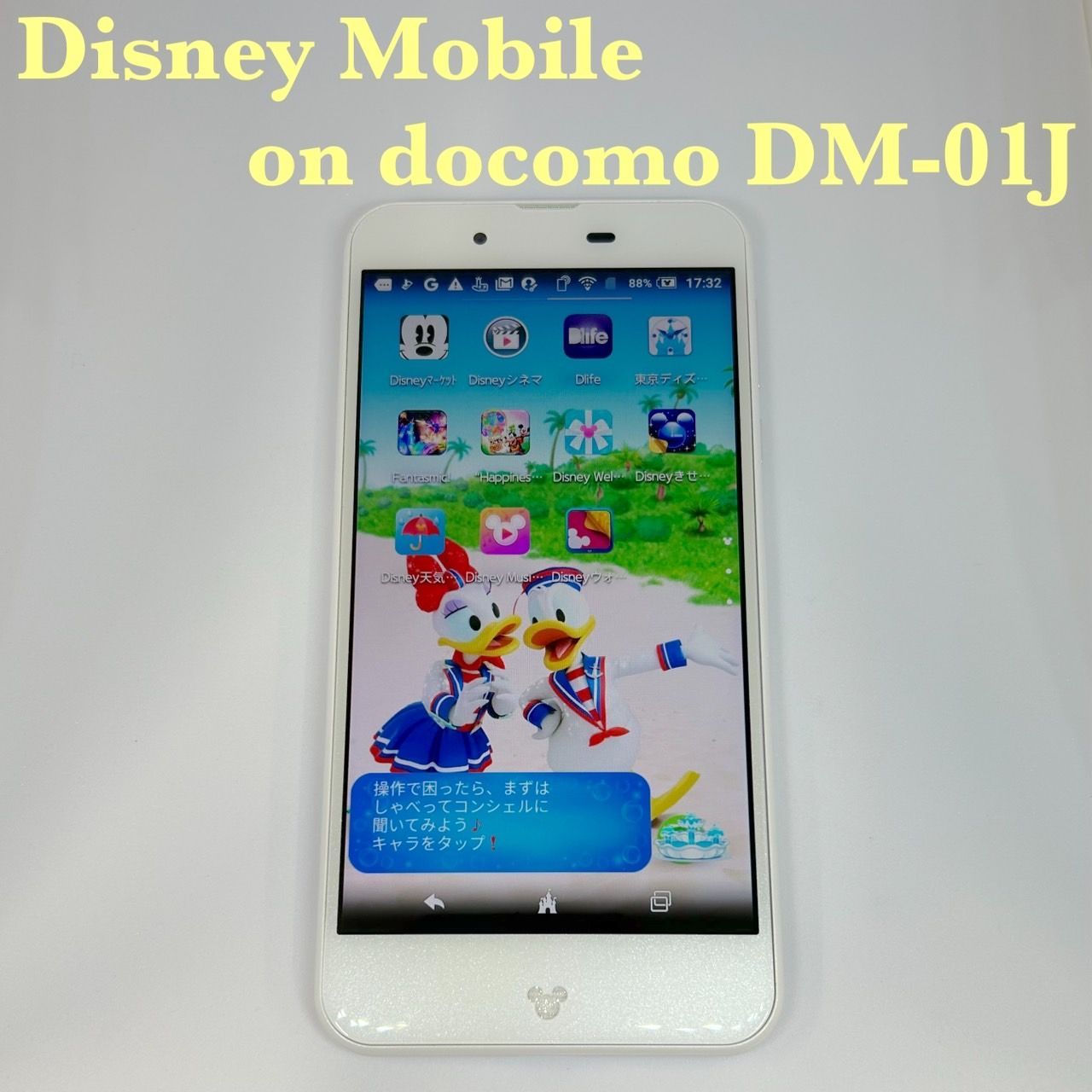 ①ドコモ ディズニーモバイル Disney Mobile DM-01J 16GB SIM