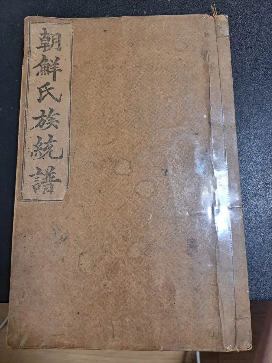 【雷市場（ポンジャン）商品韓国直送】 古い本 朝鮮氏公告