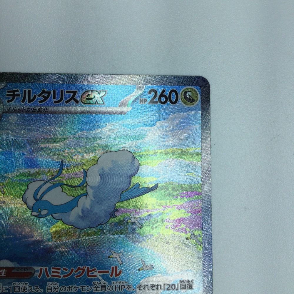 ポケモンカード チルタリスex