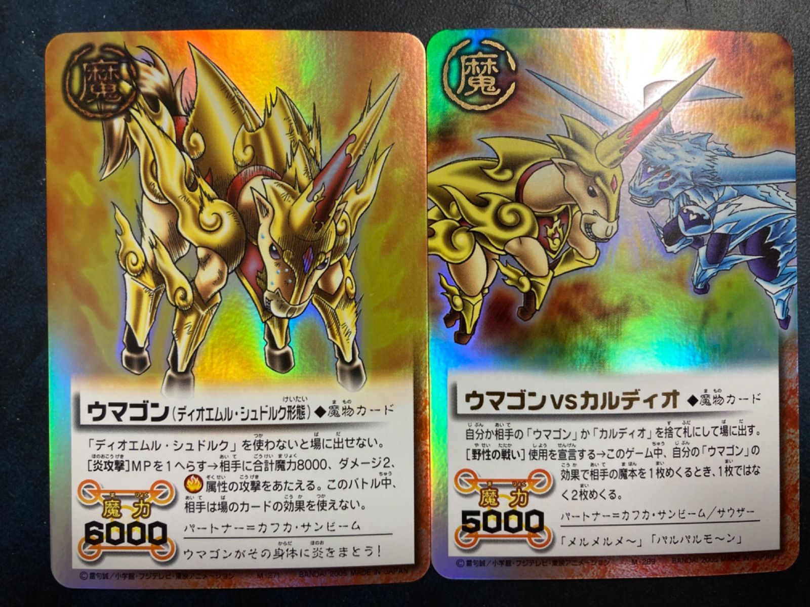 金色のガッシュベルカード 《ウマゴンvsカルディオ》 Zs - メルカリ