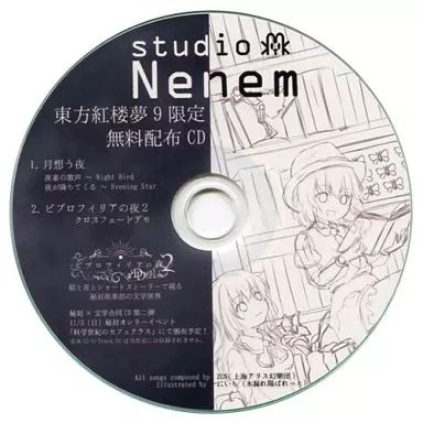中古】同人音楽CDソフト 東方紅桜夢9 限定無料配布CD / スタジオネネム