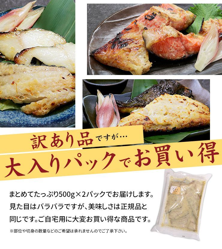 訳あり 銀だら西京漬け1kg (500g×2パック) 冷凍 銀鱈 ギンダラ 《ref-wdg2》yd9[[訳あり銀だら西京漬500g-2p]