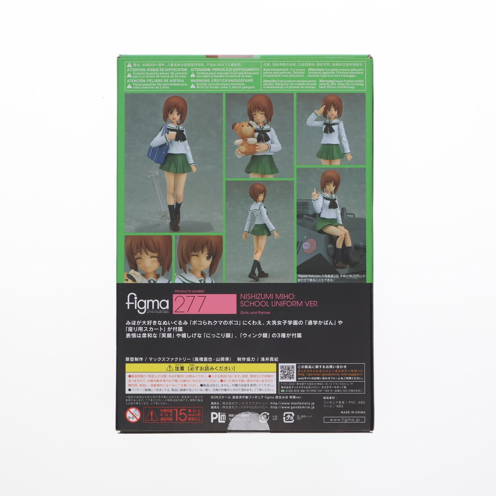 Max Factory - figma(フィグマ) 276 西住みほ(にしずみみほ) 制服ver. ガールズ&amp;パンツァー 完成品 可動フィギュア マックスファクトリー Amazon.co.jp: figma ガールズ&パンツァー 西住みほ 制服ver