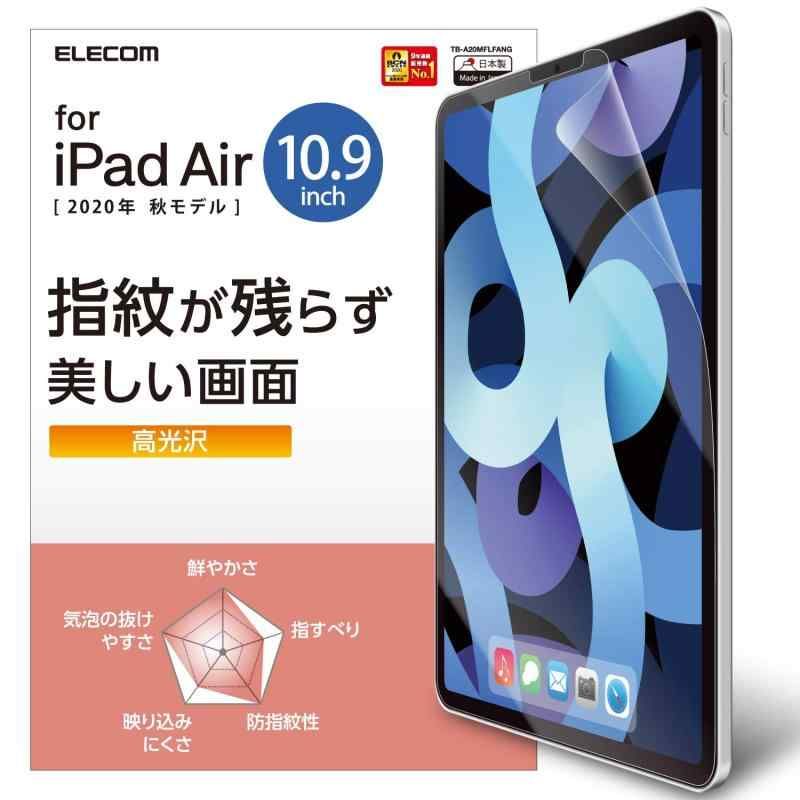 エレコム iPad Air 10.9 第4世代 (2020年) Pro 11 第3/2/1世代