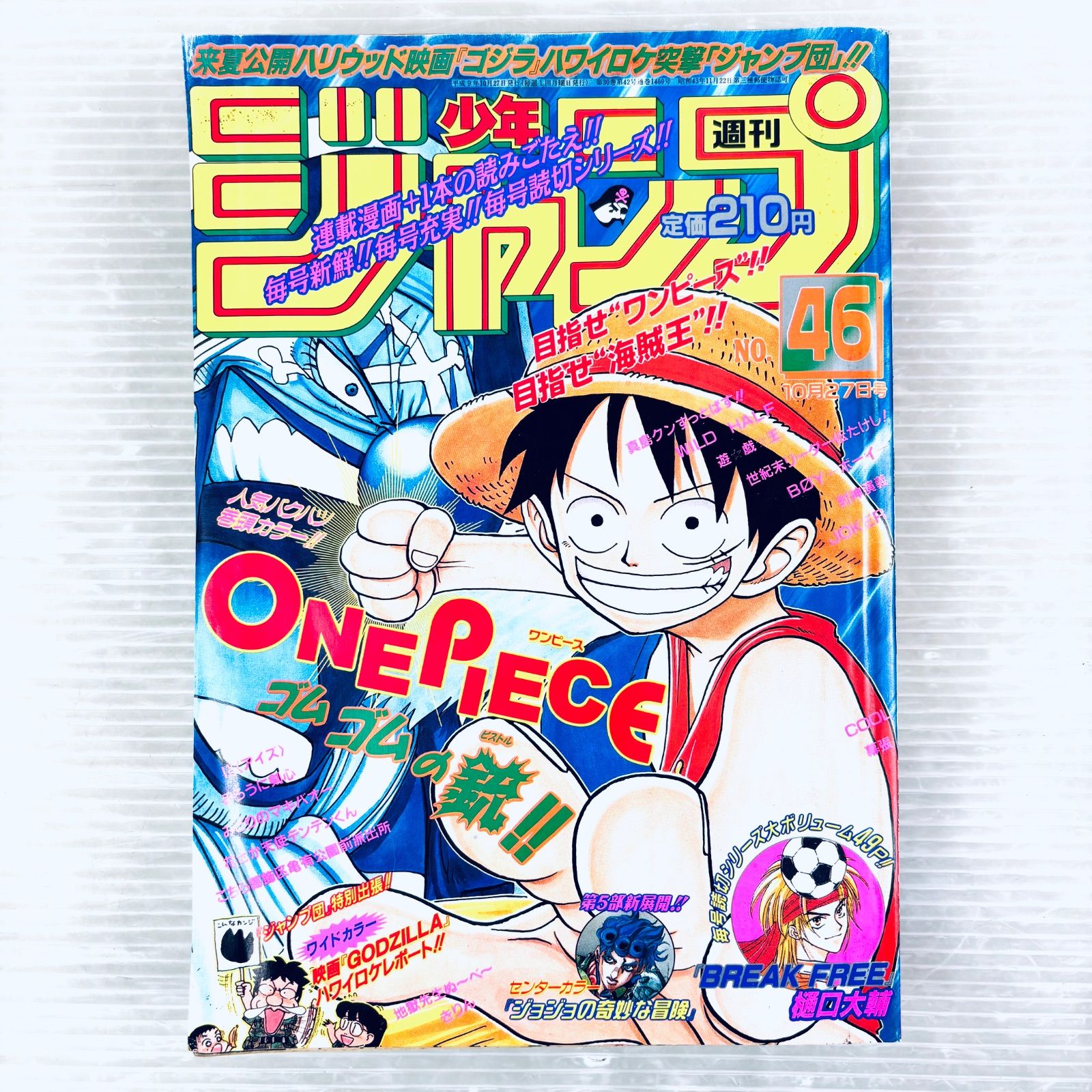 週刊少年ジャンプ 1997年46号 ワンピース 週刊少年ジャンプ 1997年46号