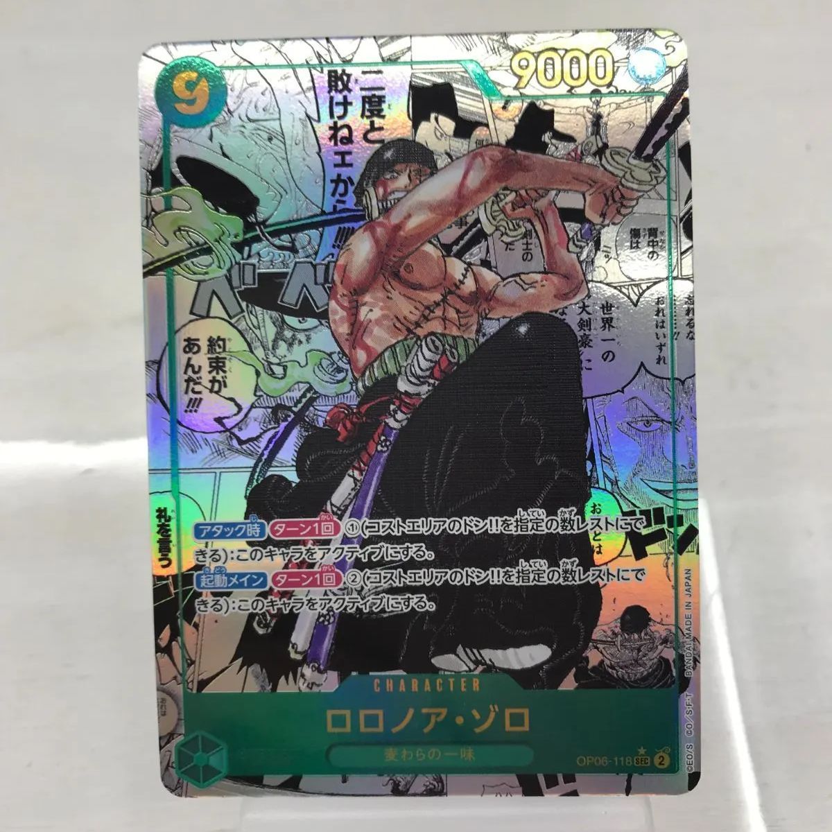 店舗併売】【中古/60】ロロノア ゾロ OP06-118 ☆美品☆コミック 