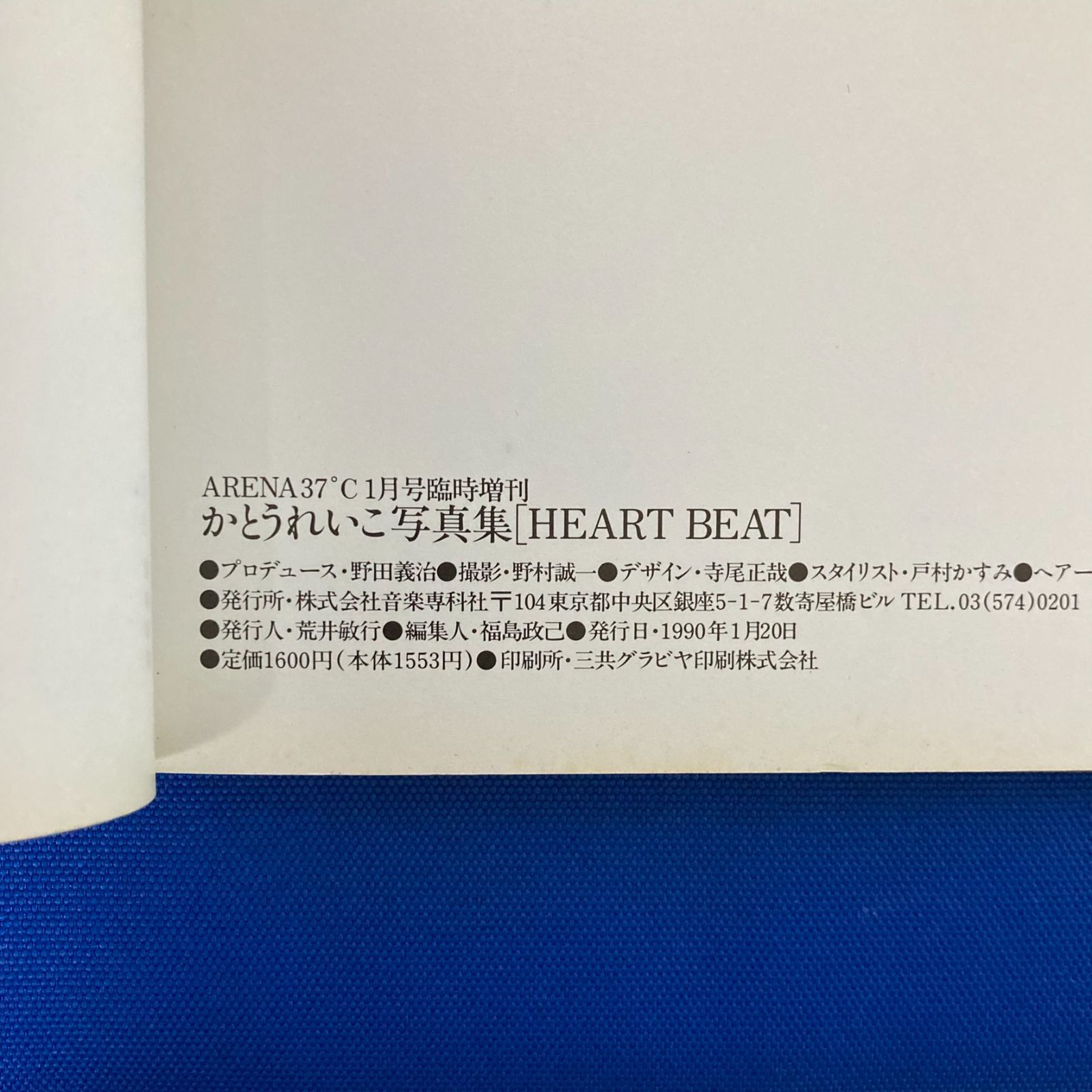 かとうれいこ 写真集 HEART BEAT Reiko KATO ハートビート 音楽専科社 野村誠一 水着 レースクイーン ボディコン ハイレグ  Tバック 女性 グラビア アイドル 中古【B06 - メルカリ