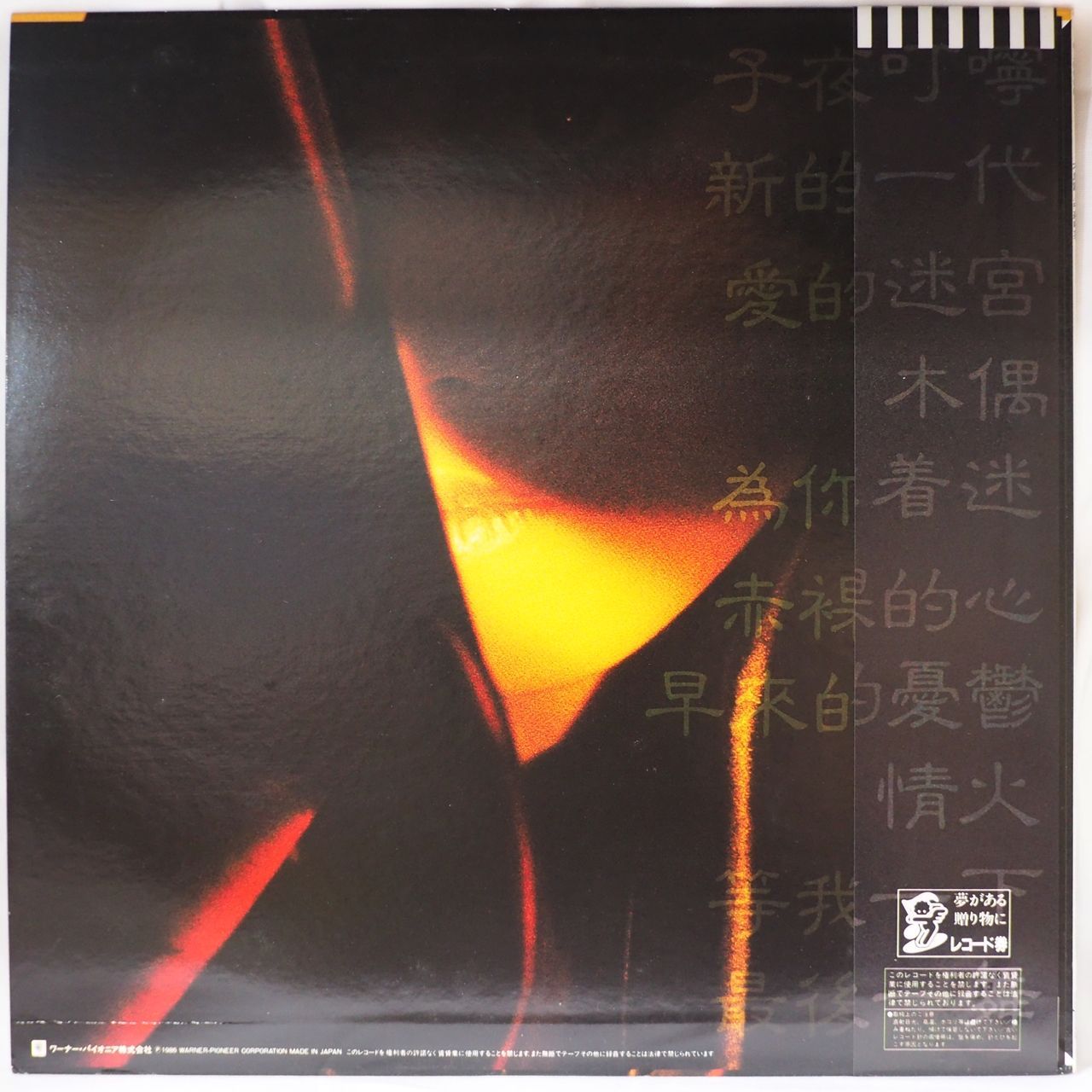 中森明菜／不思議（初回プレス盤・'86年オリジナル盤・美品）