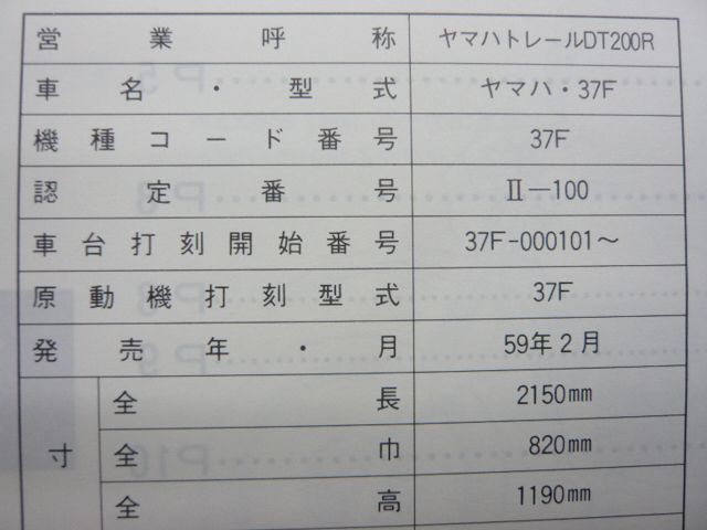 DT125 200R サービスマニュアル 37F-000101～ ヤマハ 正規 バイク 整備