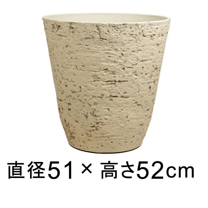 直径51cm 植木鉢 おしゃれ 植木鉢カバー 大型 軽量 合成樹脂製ポット 丸型 65リットル アイボリー系 鉢カバー 穴あけ加工無料