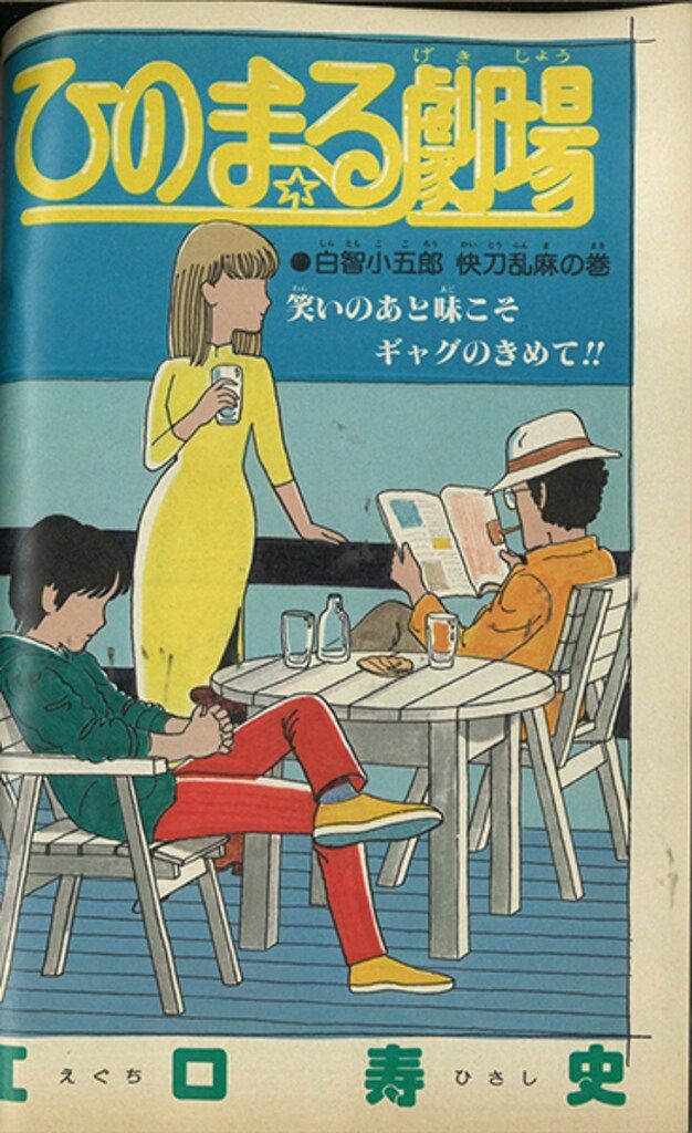 少年ジャンプ1981年No.8 集英社 週刊少年ジャンプ 1981年(昭和56年)08号 - メルカリ