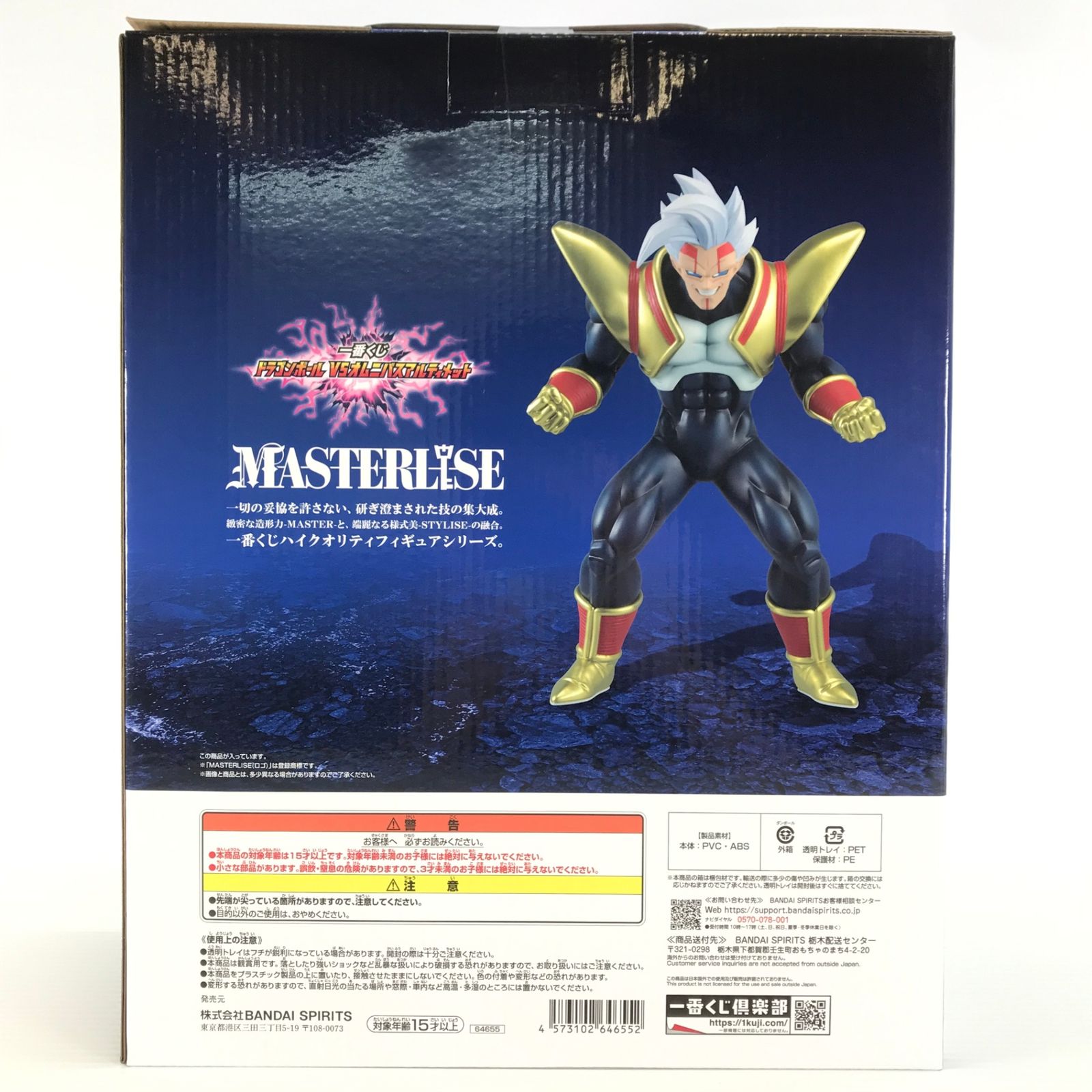 〇BANDAI SPIRITS フィギュア スーパーベビー2 「一番くじ