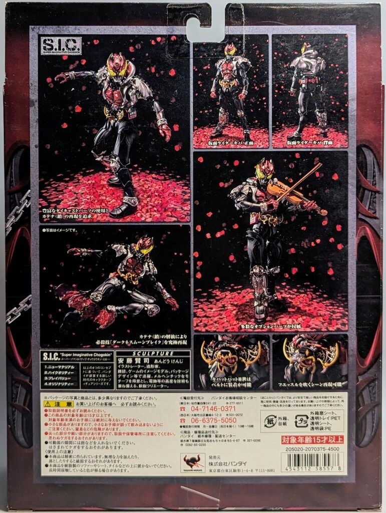 バンダイ S.I.C. 仮面ライダーキバ 仮面ライダーキバ