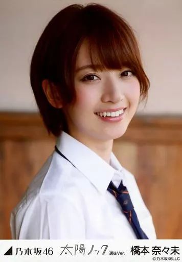 中古】生写真(乃木坂46) 橋本奈々未/バストアップ・制服/「太陽ノック
