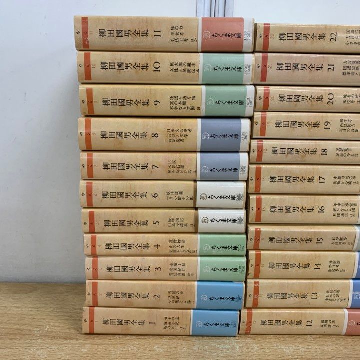 01 ! 全巻帯付き 柳田國男全集 全32巻セット 柳田国男 筑摩書房 ちくま文庫 民謡 文学 文芸 民間伝承 物語 民俗学 方言 B