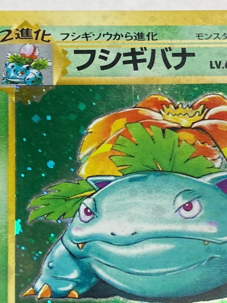 フシギバナ LV.67(第1弾再版) ☆ コレクション [旧裏面] No.003 傷有り