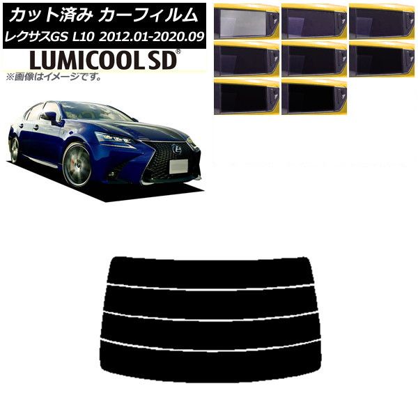 カーフィルム レクサス GS L10 2012年01月～2020年09月 リアガラス(分割) 最高品質 ルミクールSD 選べる8フィルムカラー AP-WFLC0064-R4