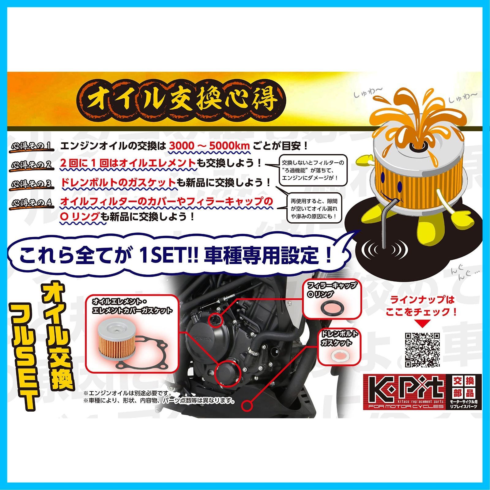 数量限定】キタコ (KITACO) オイル交換フルセット K-Pit スーパーカブ50/プロ/110/プロ、クロスカブ50/110  70-390-01030 - メルカリ