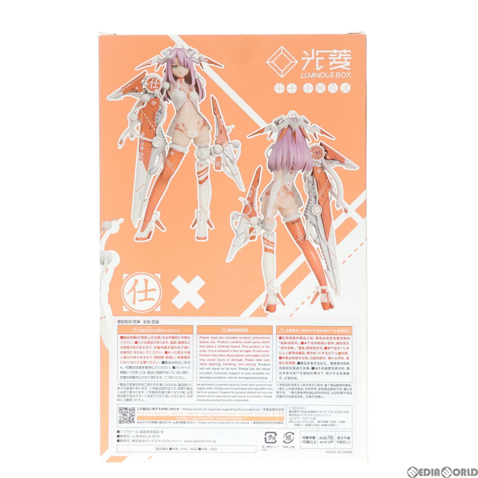 仕(し) 紅方実験 1/7 完成品 フィギュア LUMINOUS BOX(ルミナス