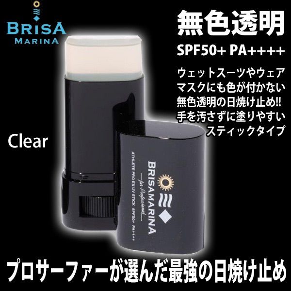 BRISA MARINA ■BRISA MARINA EX■無色透明 マスク焼け防止 使いやすいクリアのスティックタイプ 最強の日焼け止め SPF50+ PA++++／郵便発送対応