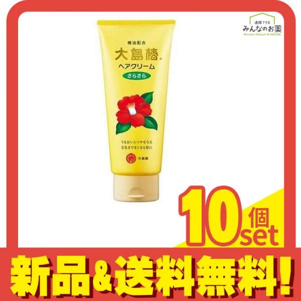 大島椿ヘアクリーム さらさら 160g 10個セット