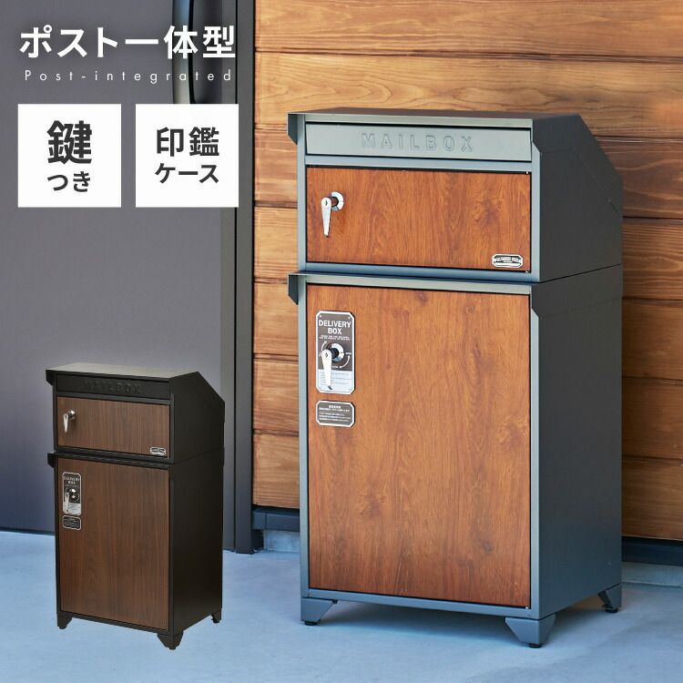 グレー＆チーク 宅配ボックス ポスト付き 一戸建て用 錆にくいガルバリウム鋼板使用 おしゃれ 一体型 置き型 ポスト 大容量 スタンドポスト 宅配ポスト 郵便ポスト スタンドタイプ モダン 北欧 代引不可