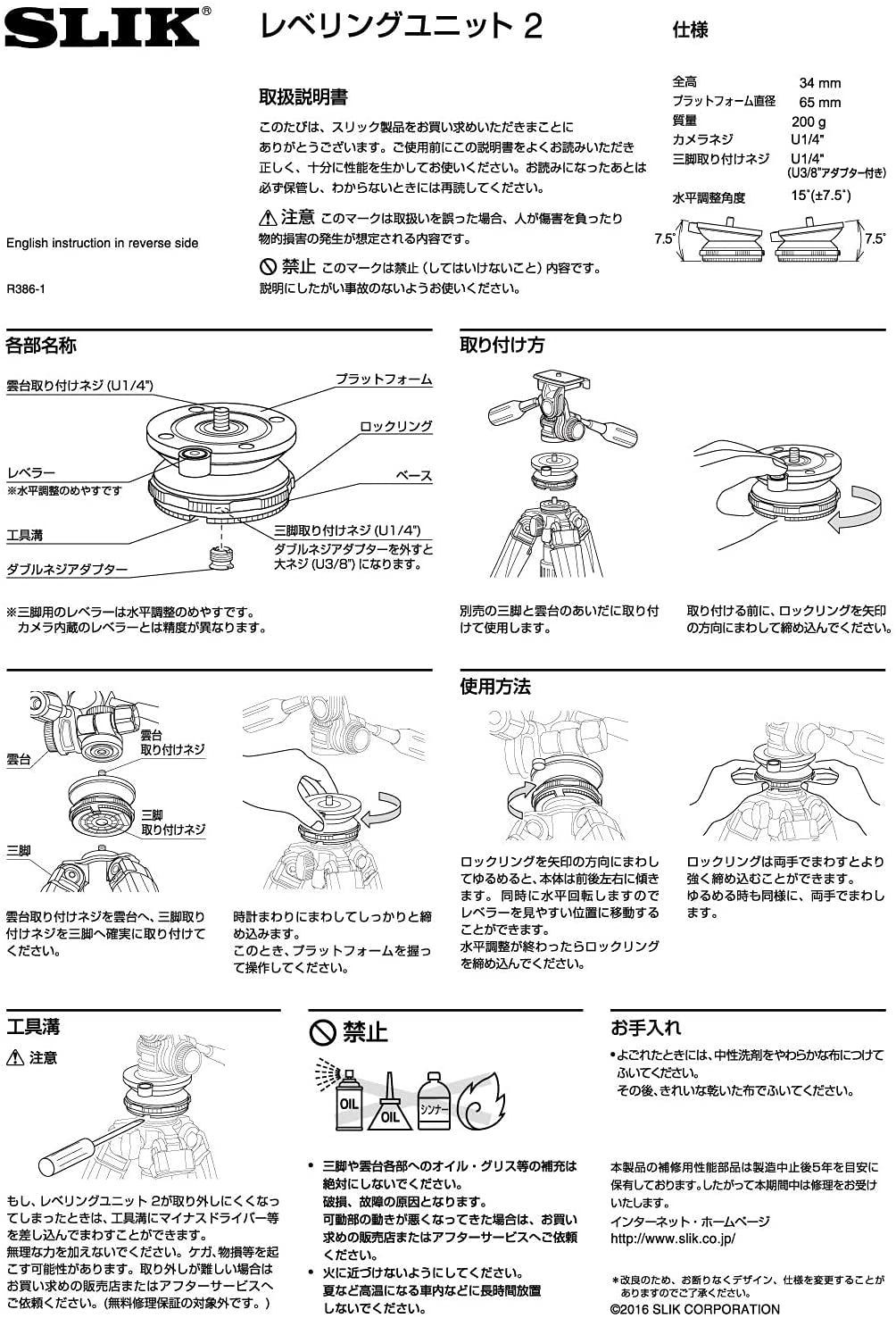 新品 水平微調整用 レベリングユニット2 206713 三脚・雲台