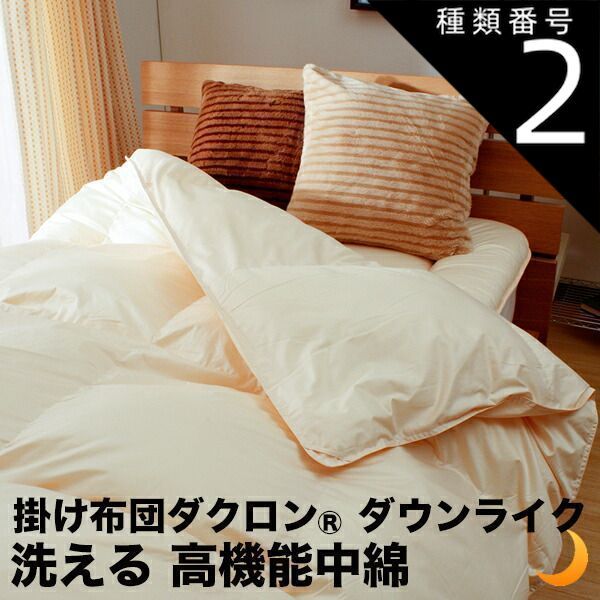 種類2:約150×210/ブラウン 掛け布団 洗える あったか ダクロン (R) Down-like ダウンライク 人口羽毛 保温力 防ダニ 高密度生地 アレルギー対策 シングル セミダブル ダブル クイーン キング ベビ