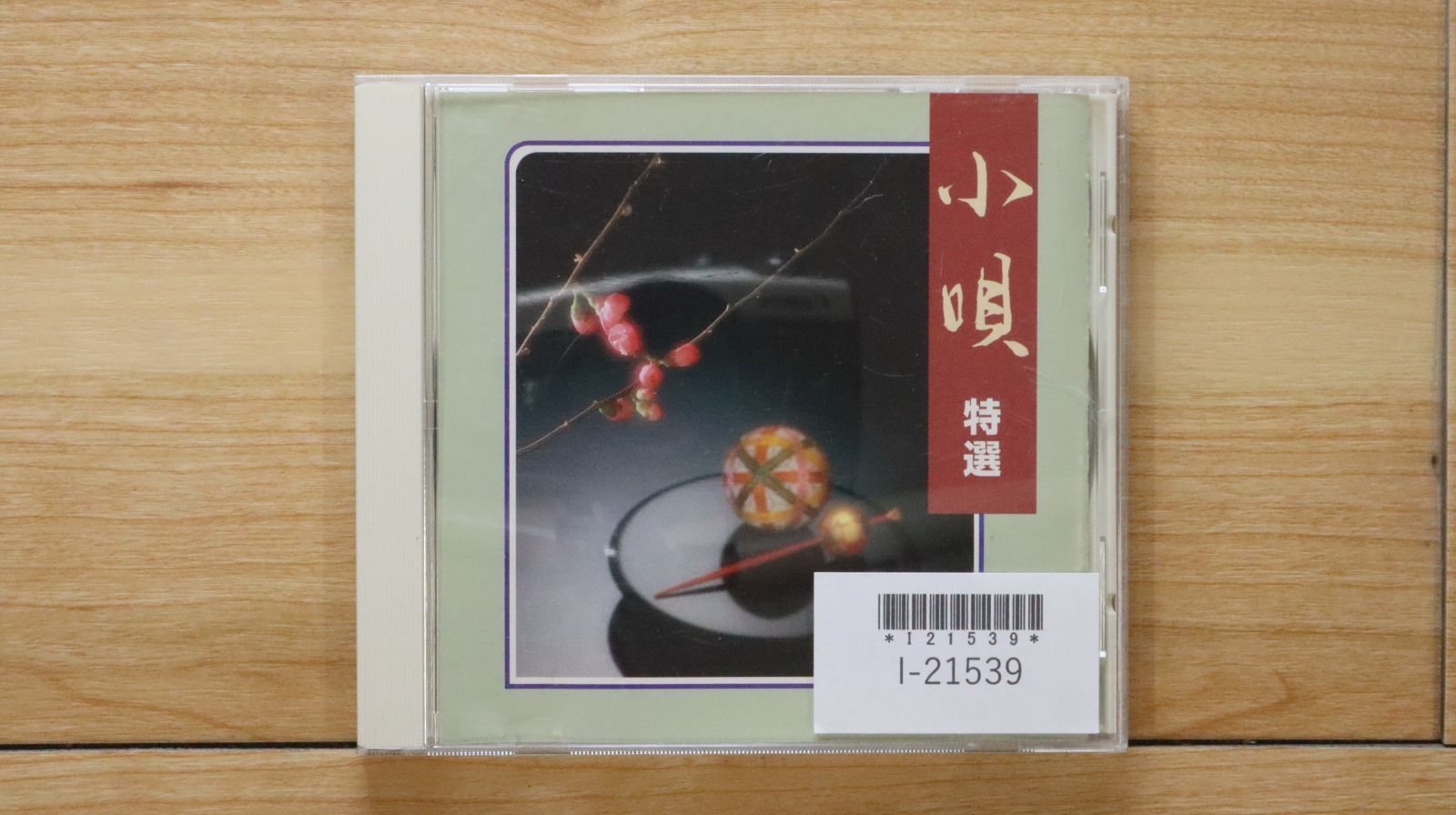 国内盤CD☆市丸/□ 小唄特選 【VZCG516/4519239009242】I21539