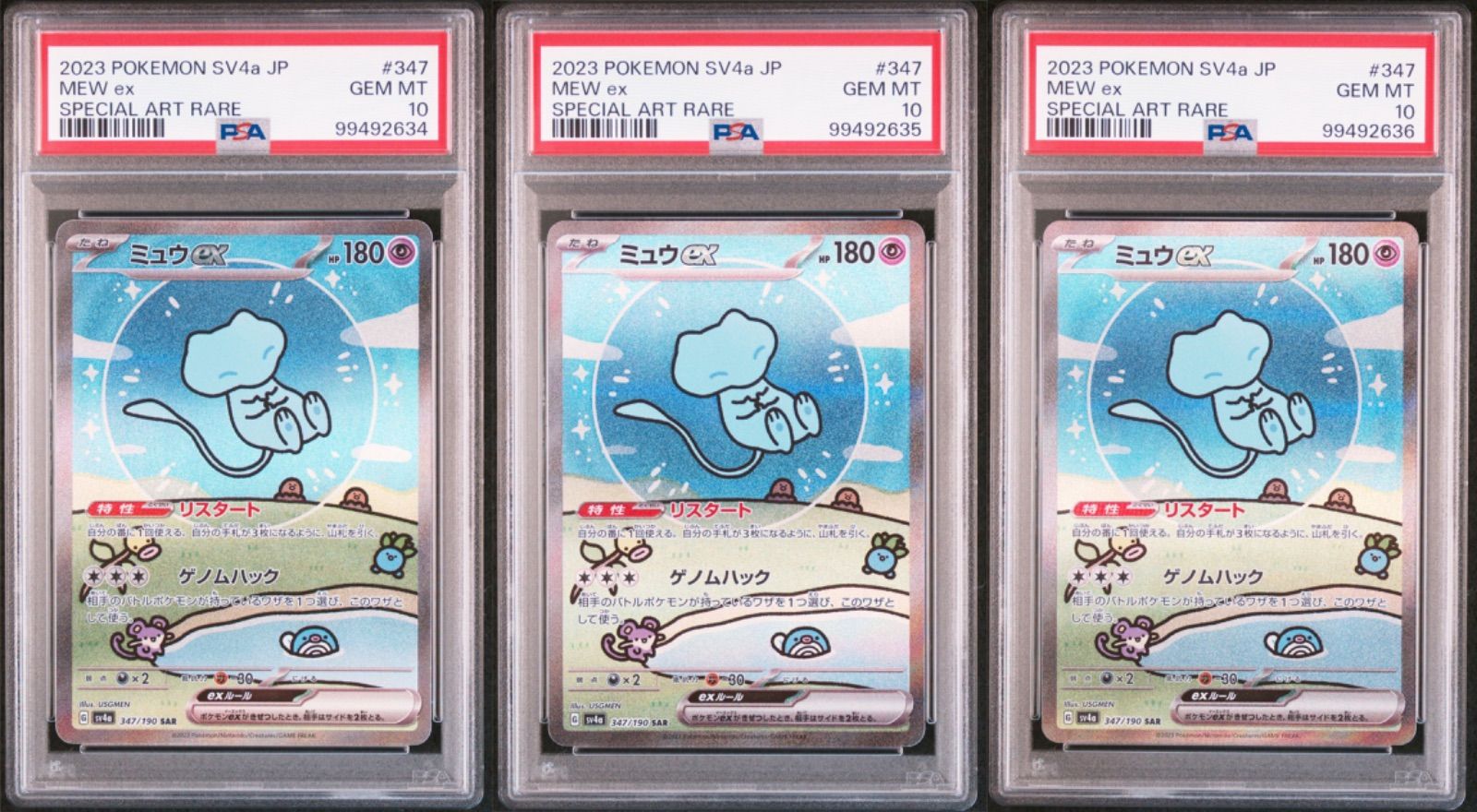 PSA10】ミュウex 3連番