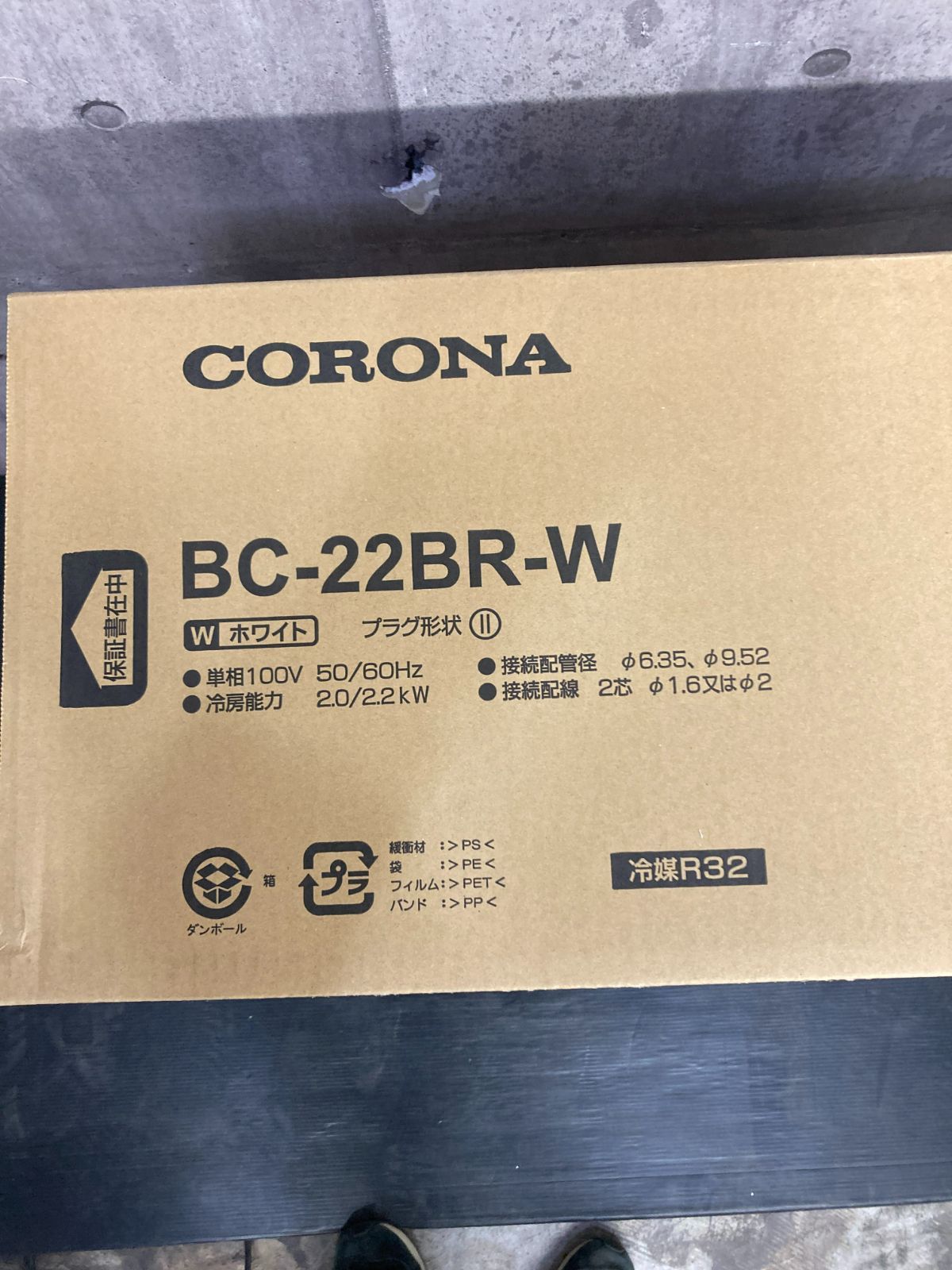 Z09646》CORONA コロナ ルームエアコン BC-22BR-W BO-22BR 目安6畳 冷房専用 新品 未使用品 - メルカリ