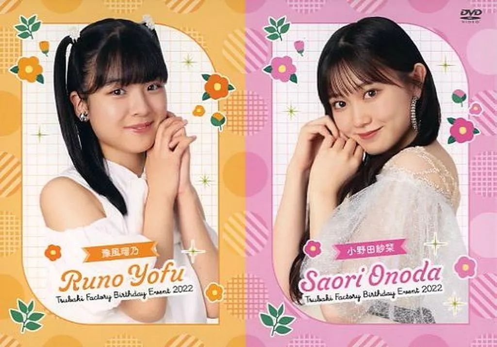 【あすつく】 中古】その他DVD つばきファクトリー 小野田紗栞・豫風瑠乃 アイドル