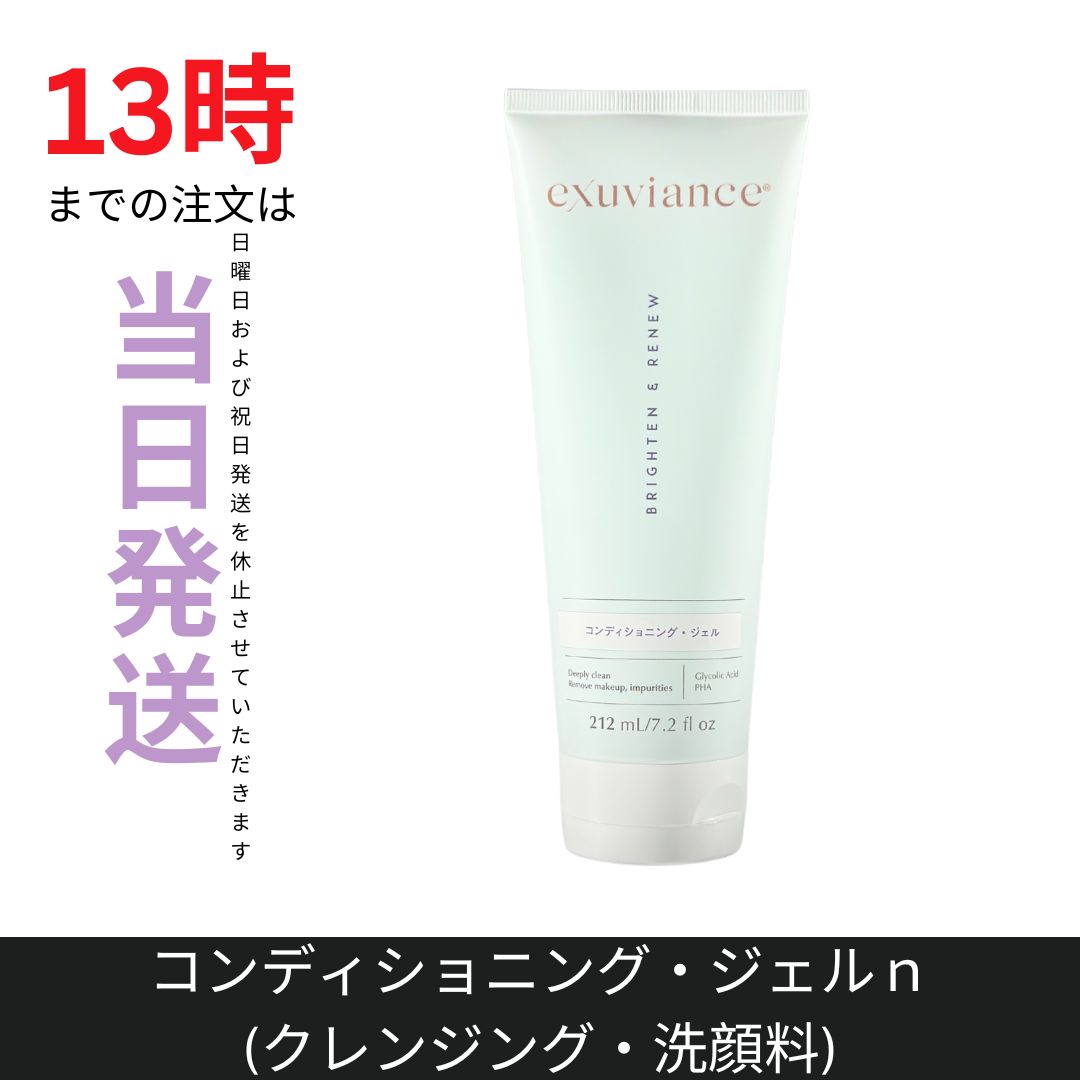 エクスビアンス コンディショニング ジェルｎ 洗顔料