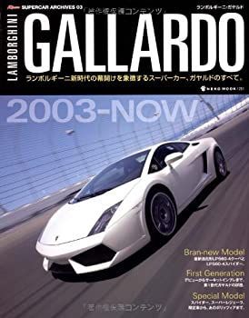 【中古】 ランボルギーニ・ガヤルド (NEKO MOOK 1251 ROSSOスーパーカー・アーカイブス 3)