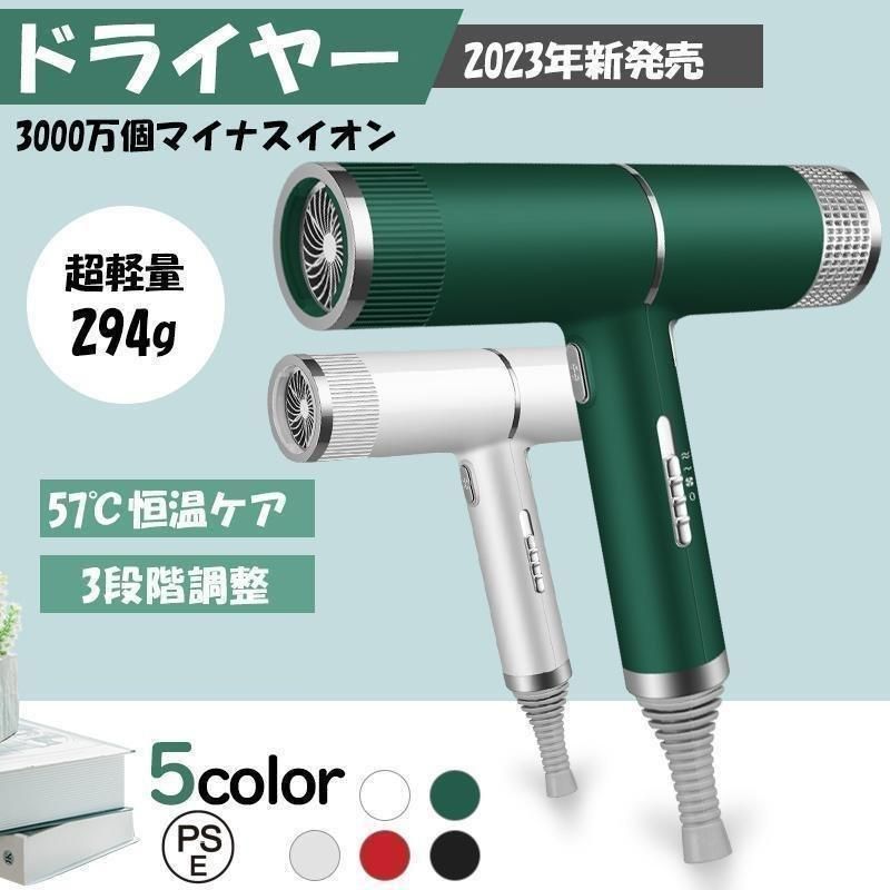 2023年新発売】ドライヤー 速乾 57°C恒温ケア 3段階調整 静音