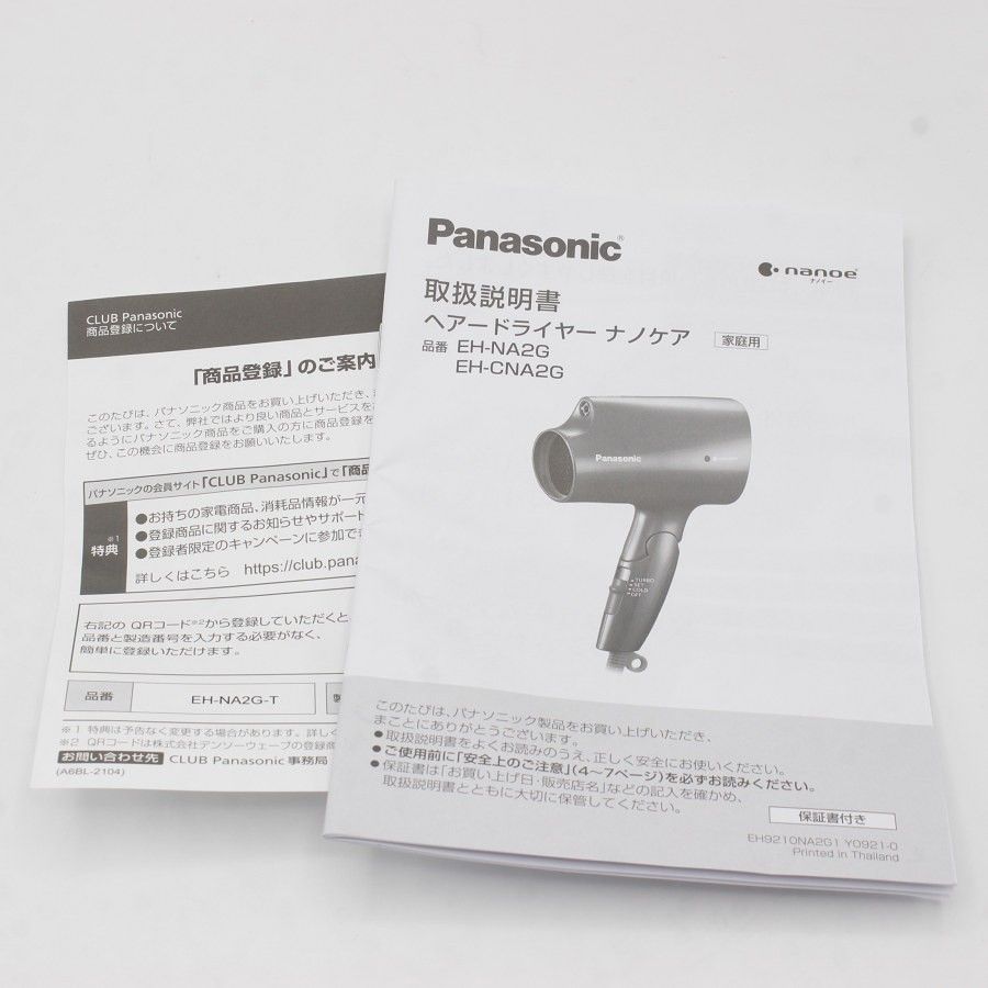 新品】パナソニック ナノケア EH-NA2G-T ブラウン ヘアドライヤー Panasonic 本体 - メルカリ