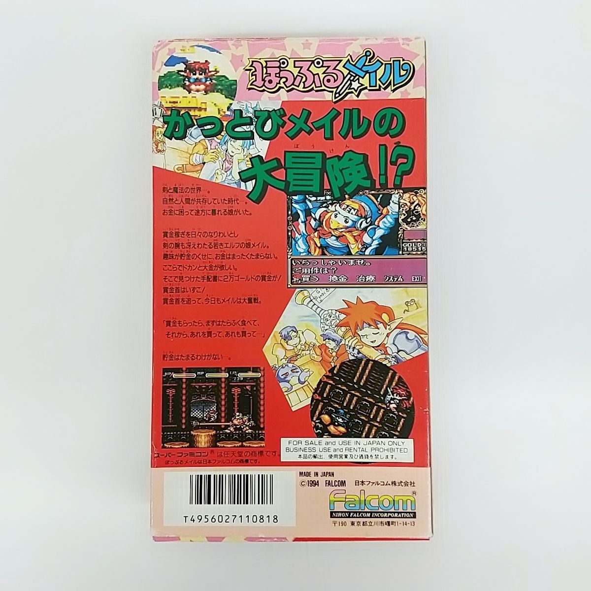 ぽっぷるメイル／スーパーファミコン ぽっぷるメイル スーパーファミコン / Popful Mail SNES - YouTube
