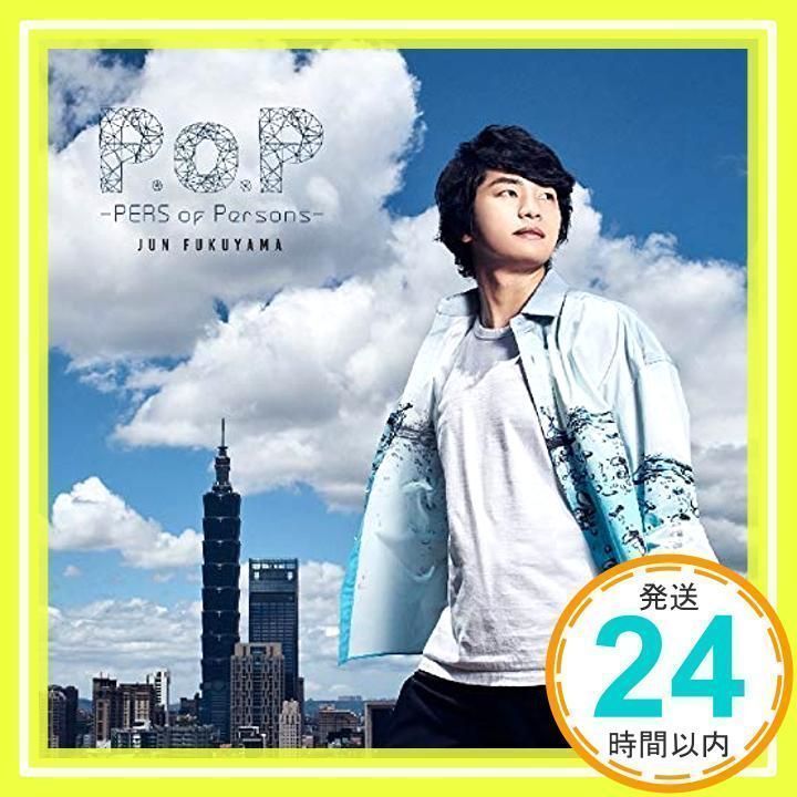 仮)福山潤2ndアルバム「P.o.P -PERS of Persons-」通常盤 [CD] 福山潤_