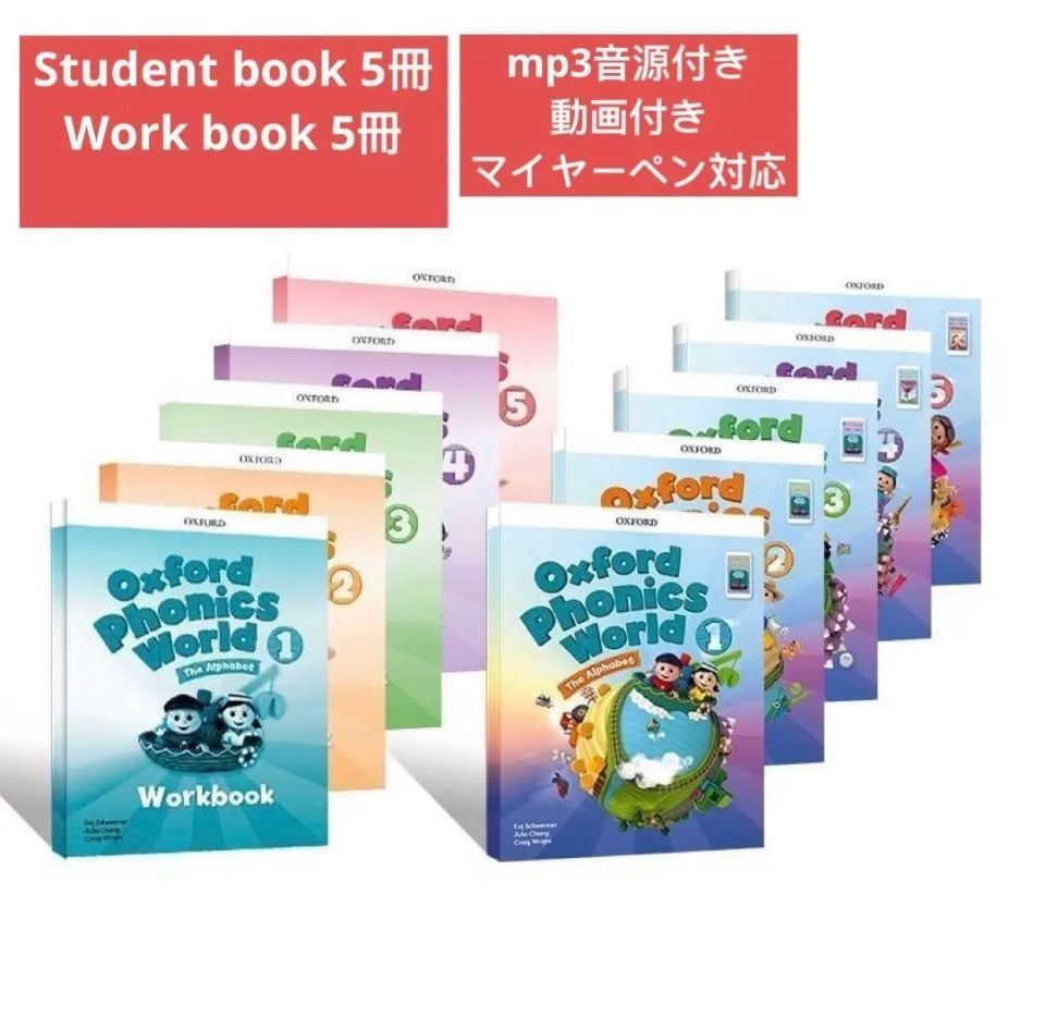 Oxford Phonics World 1-5 英語教材 10冊セット Oxford Phonics World 1-5 英語教材 10冊セット 子供英語 子供