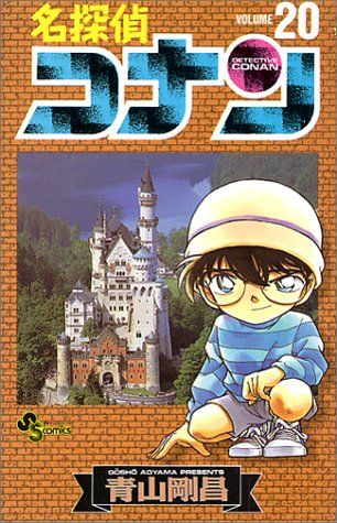 名探偵コナン 連載20周年記念 名言&名シーン特製トランプ 青山剛昌 非売品 名探偵コナン 連載20周年記念 名言&名シーン特製トランプ 青山